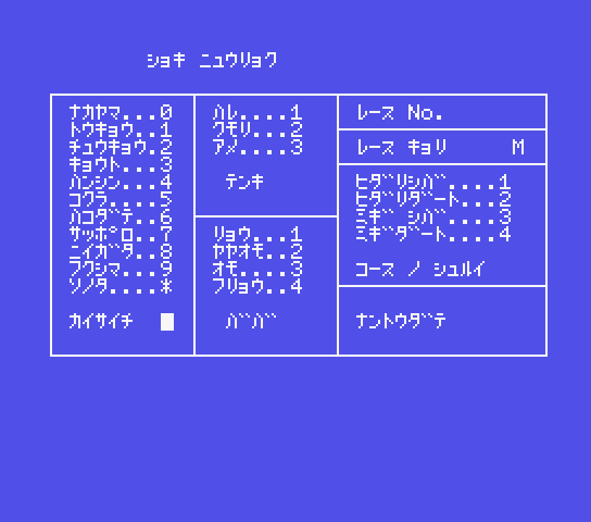 Keiba screenshot 1 for MSX
